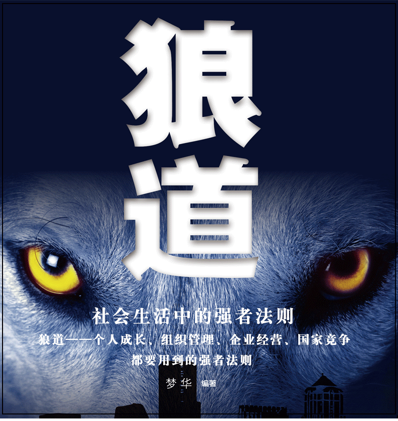 全3册 受益一生3本书人性的弱点/鬼谷子/狼道正版白话文卡耐基全集励志成功图书职场商场团队协强者法则为人处世智慧书籍畅销书