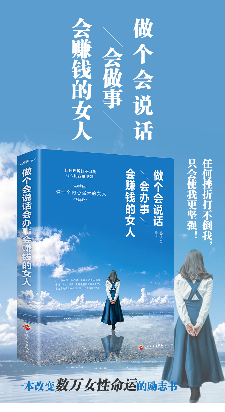 2册 做个会说话会办事会赚钱的女人+女人的活法提升自我素质做精致女人提升气质女人自信心态心灵修养做成功女人励志畅销排行榜书