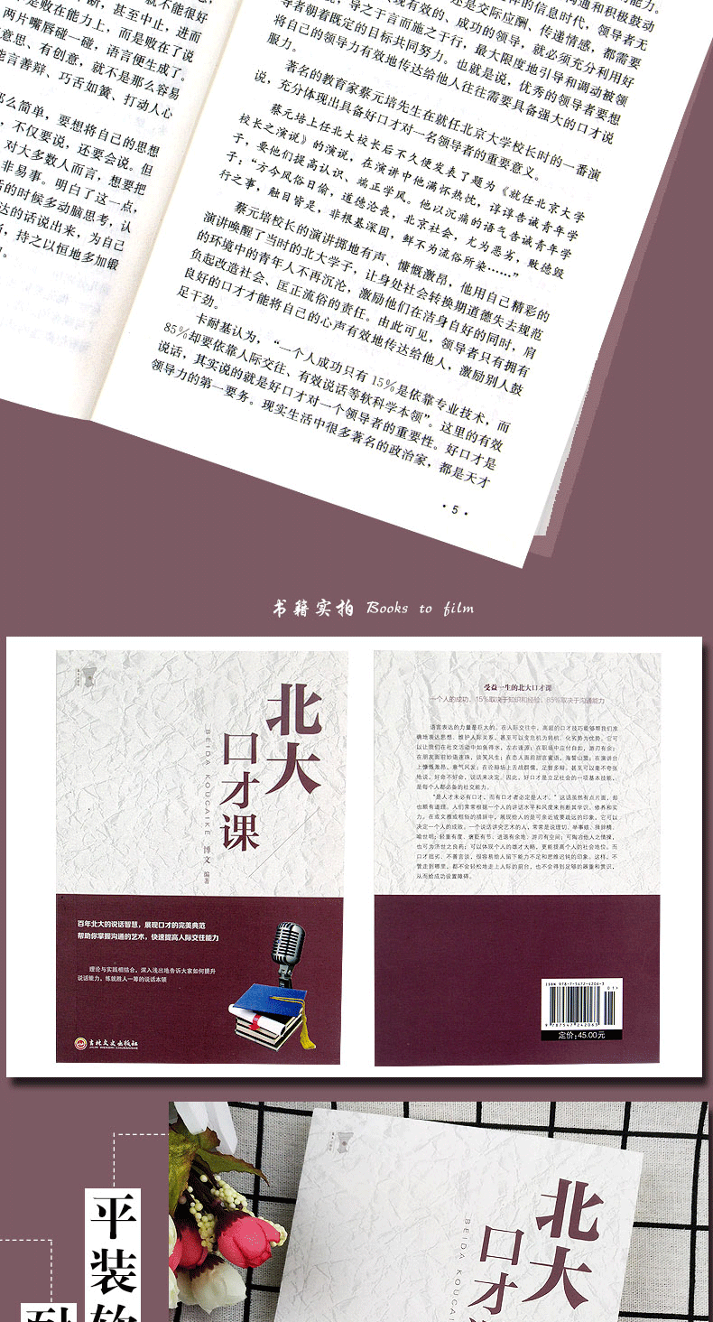 北大必修课-北大口才课演讲口才训练职场社交沟通说话技巧 别输在不会说话上好好说话情商训练课幽默沟通成功励志畅销书