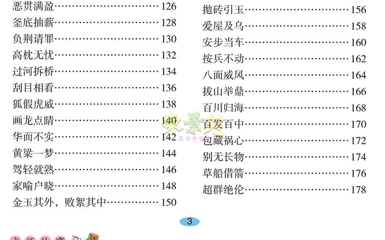 3册 三字经/弟子规/成语故事 有声伴读小学生儿童故事书国学经典启蒙认知3-6-8-10-12周岁小学生课外阅读三二一年级课外畅销书籍