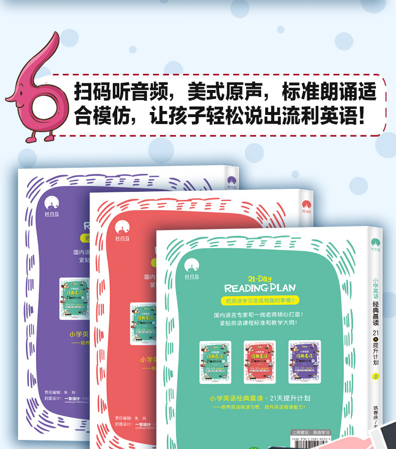 全3册 小学英语经典晨读 21天提升计划上中下册 扫码音频小学英语阅读中英文双语阅读阶梯训练1-6年级背诵理解课外读物英语作文书