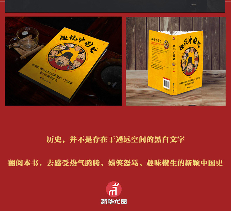 4册趣说中国史+了不起的国宝三部曲 中国通史中华上下五千年物质文化遗产科普百科历史知识读物文物考古一读就上瘾的中国史畅销书