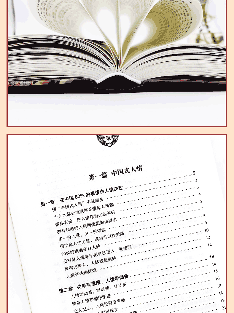 2册 中国式应酬 中国饭局里的潜规则 正版人际交往心理学学会应酬半生不愁场面话技巧商务谈判礼仪酒桌饭局人脉拓展成功励志职场书