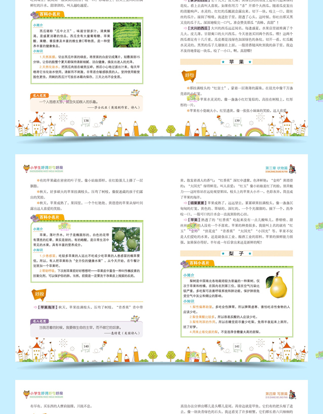作文大全小学三四五六年级同步阅读写作优秀分类获奖满分作文书好词好句好段全册老师推荐小学生作文大全小学通用课外读物书籍