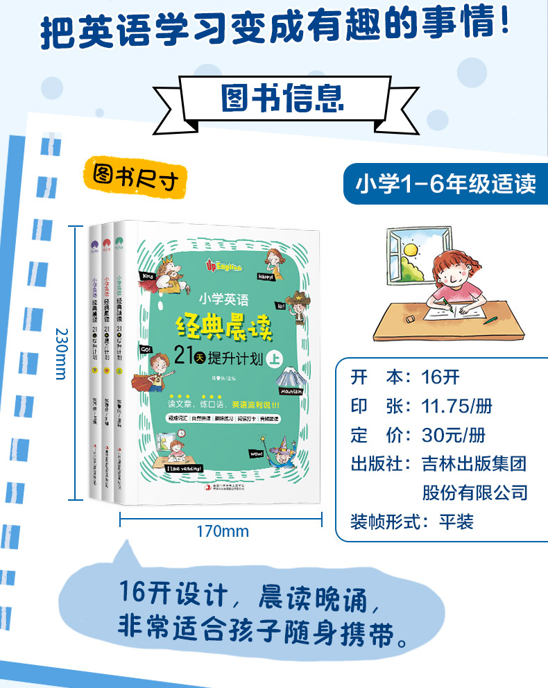 全3册 小学英语经典晨读 21天提升计划上中下册 扫码音频小学英语阅读中英文双语阅读阶梯训练1-6年级背诵理解课外读物英语作文书