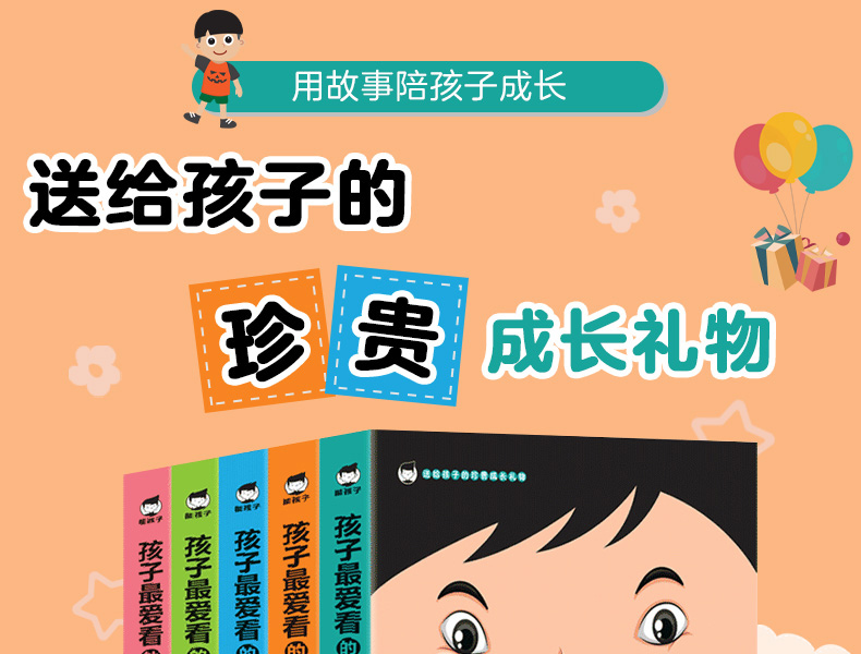 全5册 影响孩子一生的情商性格习惯思维故事 抖音同款6-7-8-9岁一二三年级儿童文学小学生青少年正版包邮老师推荐课外阅读书籍