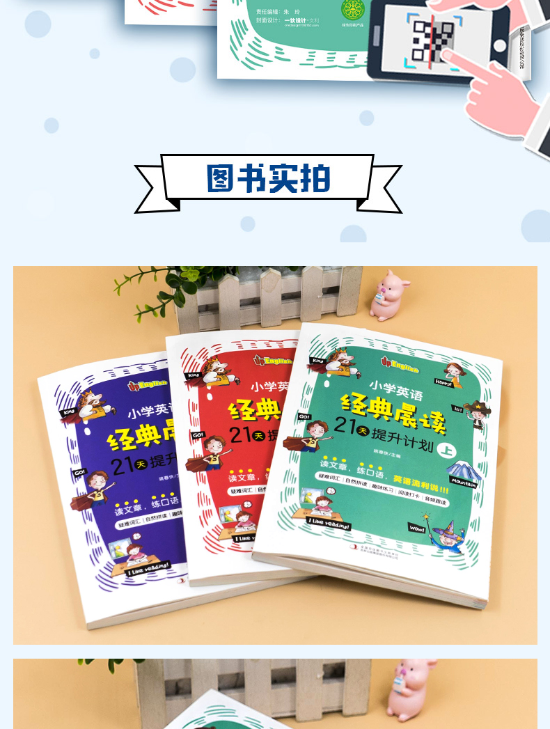 全3册 小学英语经典晨读 21天提升计划上中下册 扫码音频小学英语阅读中英文双语阅读阶梯训练1-6年级背诵理解课外读物英语作文书
