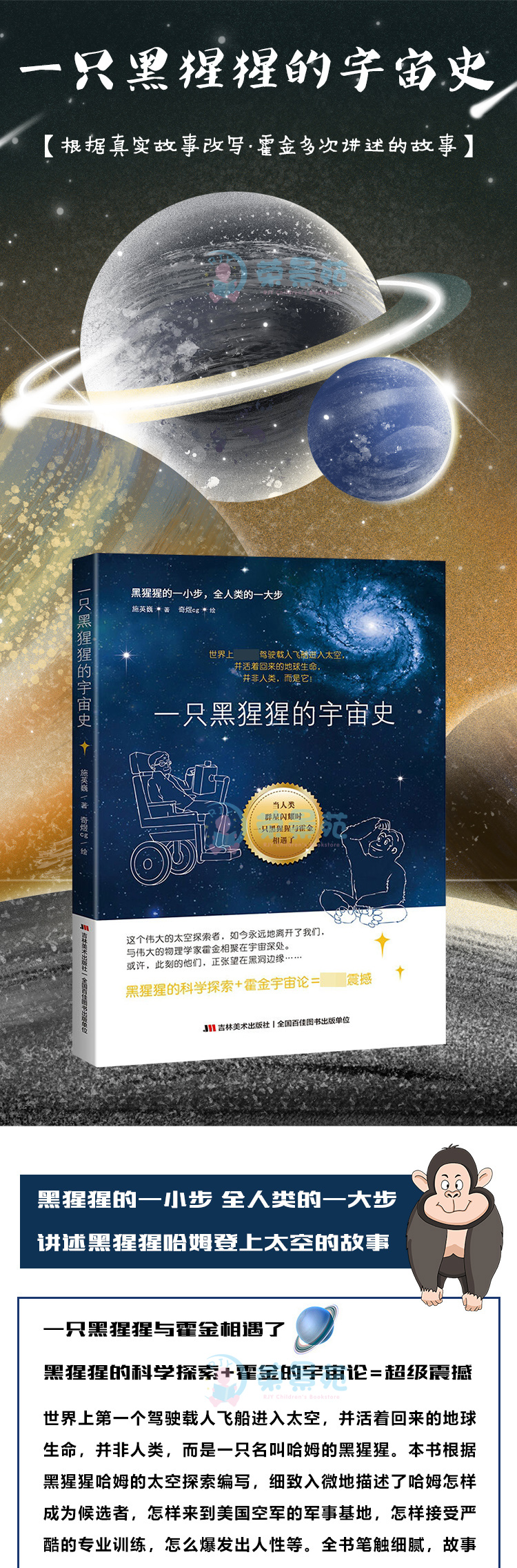 一只黑猩猩的宇宙史 正版彩色插图老师推荐中小学生一二三四五六年级课外阅读揭秘宇宙自然生命奥秘发展史人类进化科普百科绘本书