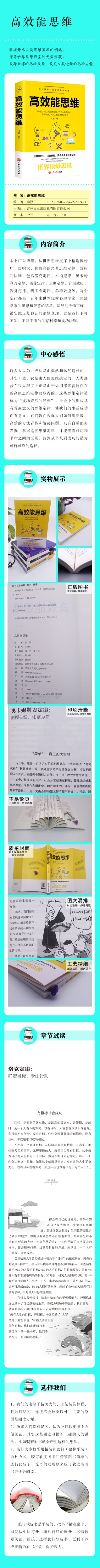 88专区 高效能思维 成功励志类书籍 高效时间管理  高效能人士的思维方式 让工作效率和生活效率翻倍简洁高效工作学习
