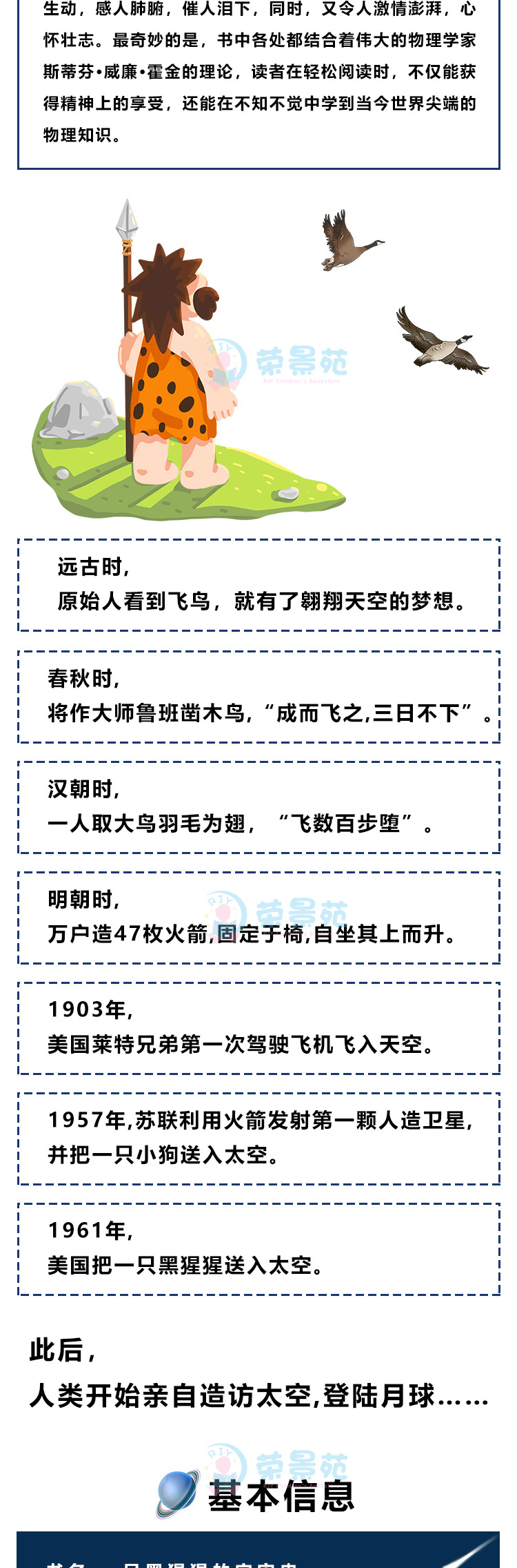 一只黑猩猩的宇宙史 正版彩色插图老师推荐中小学生一二三四五六年级课外阅读揭秘宇宙自然生命奥秘发展史人类进化科普百科绘本书