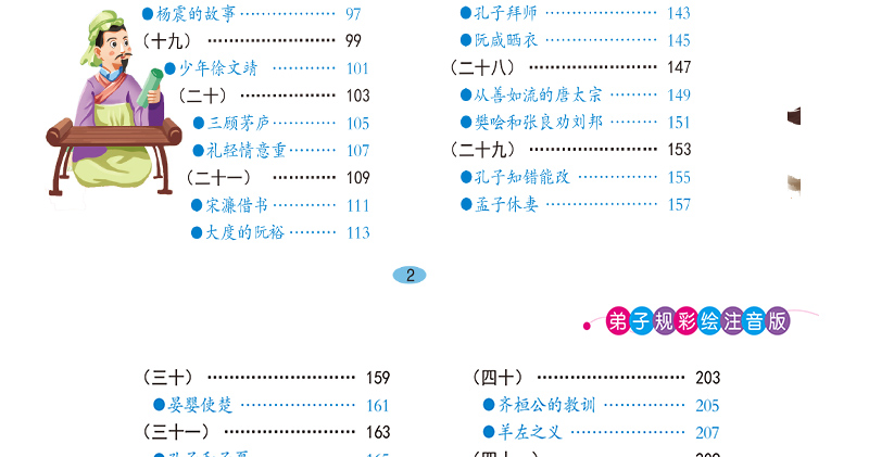 3册 三字经/弟子规/成语故事 有声伴读小学生儿童故事书国学经典启蒙认知3-6-8-10-12周岁小学生课外阅读三二一年级课外畅销书籍