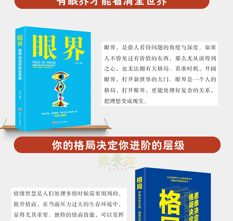 【蚂蚁书院】全5册 眼界/见识/情商/策略/格局正版抖音同款职场励志书成功认知升级初心逆商态度正能量励志博弈论成功励志畅销书籍