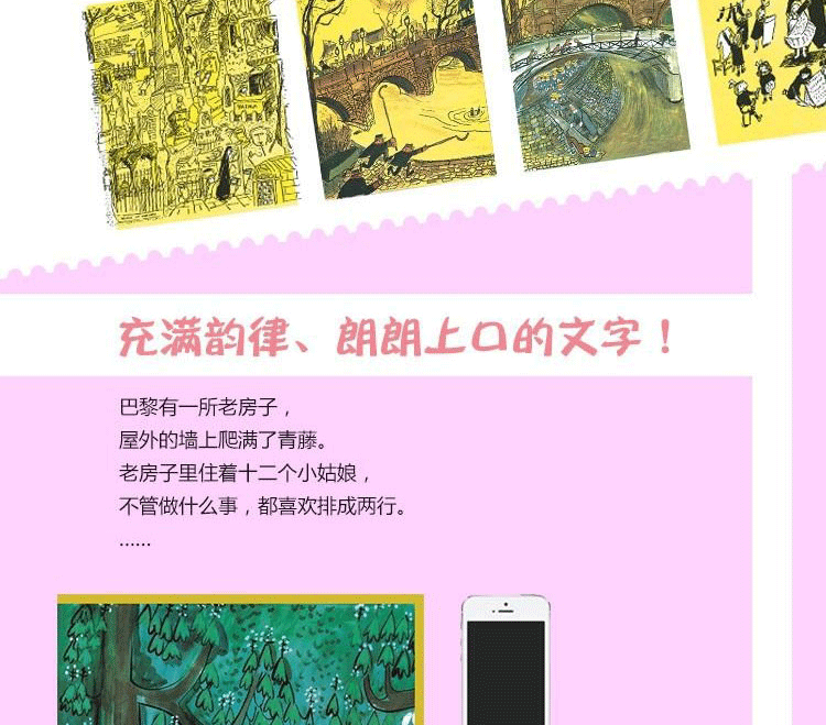 【全10册】法国女孩玛德琳 注音版宝宝绘本幼儿儿童绘本故事书美国凯迪克大奖绘本 0-6岁漫画书宝宝睡前故事书1-3岁启蒙书儿童读物