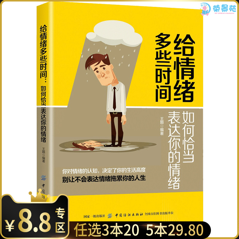 88專區給情緒多些時間如何恰當表達你的情緒自控力情緒掌控術控制情緒