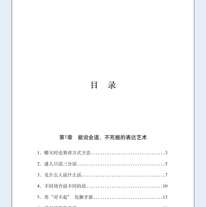 学会表达懂得沟通别输在不会表达上沟通说话技巧职场社交人际交往幽默演讲与口才训练沟通说话的技巧正版畅销书1220