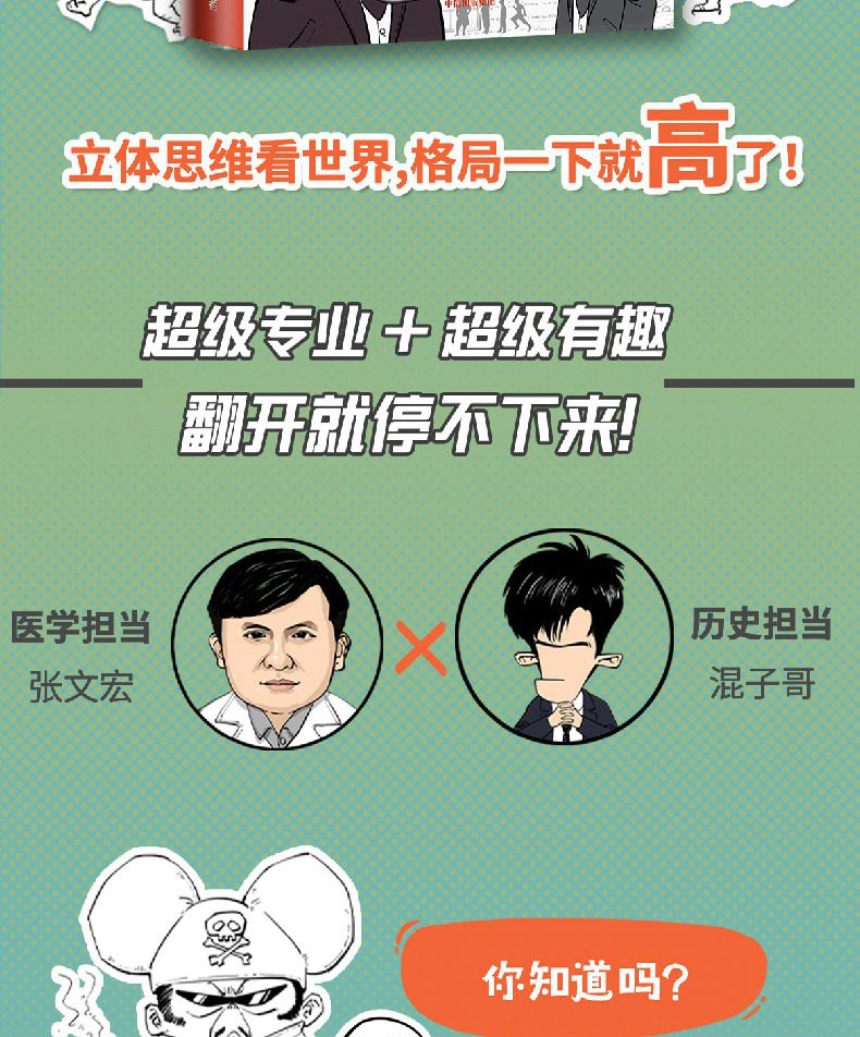 超级大脑在想啥 漫画病菌人类与历史 半小时漫画二混子携手张文宏教授探寻历史中9场瘟疫看小细菌如何改变世界卡通动漫书籍0312