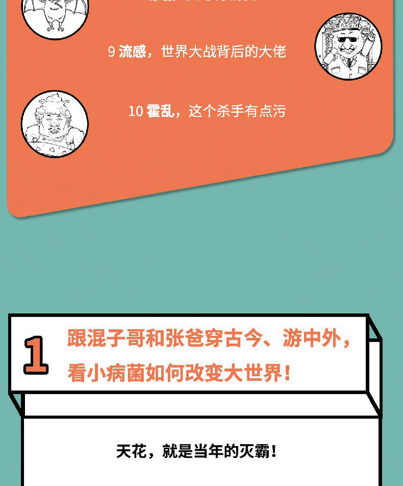 超级大脑在想啥 漫画病菌人类与历史 半小时漫画二混子携手张文宏教授探寻历史中9场瘟疫看小细菌如何改变世界卡通动漫书籍0312