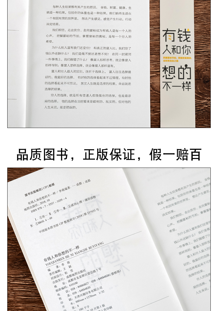 【掌柜推荐5册】你与富人之间差距不只是钱+有钱人和你想的不一样+财富自由用钱赚钱你的时间 创业书籍商业经济学成功励志书籍0406