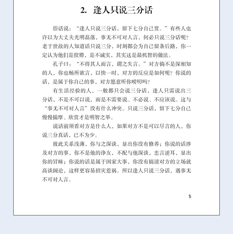 学会表达懂得沟通别输在不会表达上沟通说话技巧职场社交人际交往幽默演讲与口才训练沟通说话的技巧正版畅销书1220