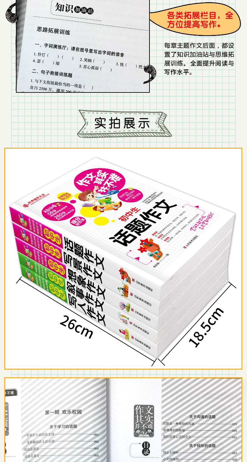 全5册作文其实并不难中学生作文大初中生写人写景叙事想象作文7-9年级用书中考满分类获奖素材初中作文书优秀作文2020精选1223