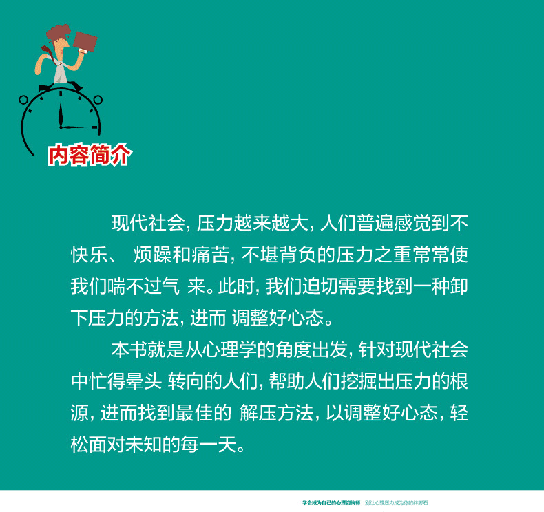 正版 每天一堂心理减压课 学会成为自己的心理咨询师 提升自我心灵与修养 励志与成功 自我完善 心灵与修养 康佳著808