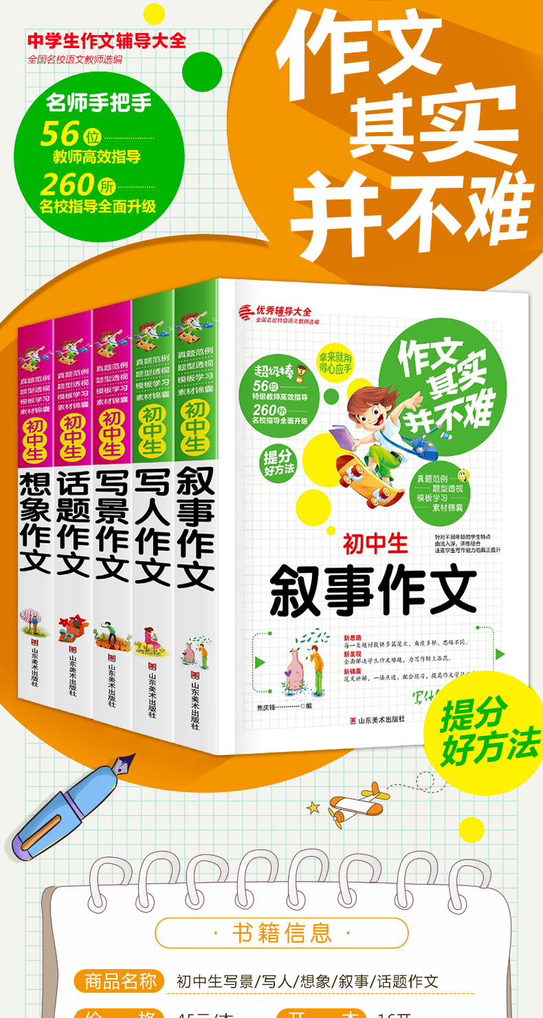 全5册作文其实并不难中学生作文大初中生写人写景叙事想象作文7-9年级用书中考满分类获奖素材初中作文书优秀作文2020精选1223