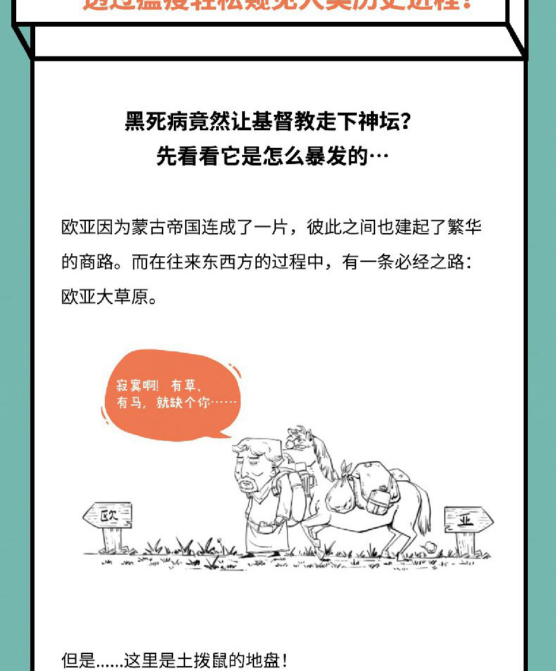 超级大脑在想啥 漫画病菌人类与历史 半小时漫画二混子携手张文宏教授探寻历史中9场瘟疫看小细菌如何改变世界卡通动漫书籍0312