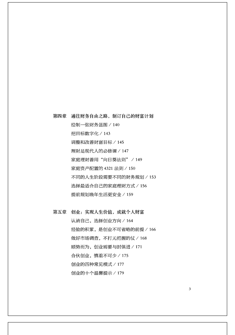 【掌柜推荐5册】你与富人之间差距不只是钱+有钱人和你想的不一样+财富自由用钱赚钱你的时间 创业书籍商业经济学成功励志书籍0406