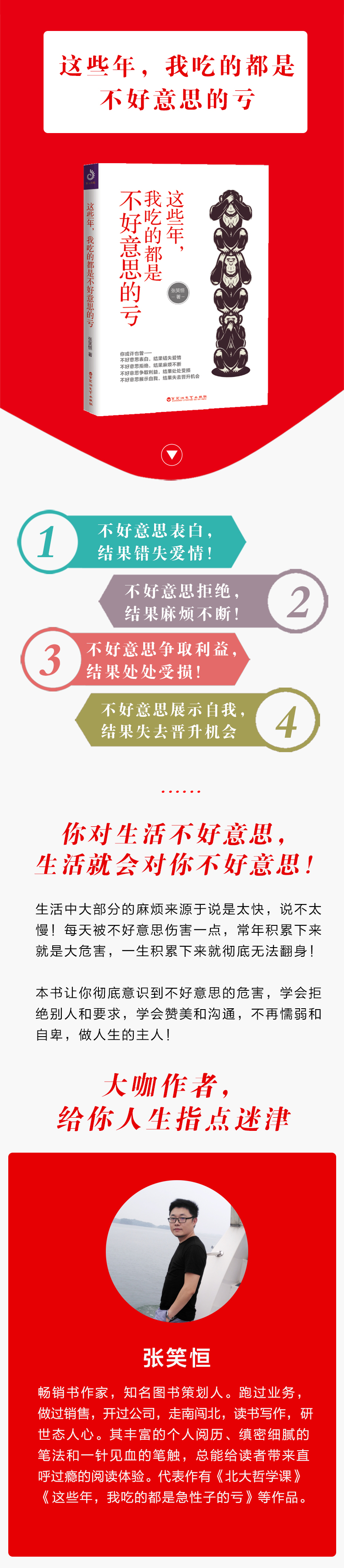 这些年，我吃的都是不好意思的亏 学会拒绝别人和要求，学会赞美和沟通，不再懦弱和自卑，做人生的主人 成功励志书籍705