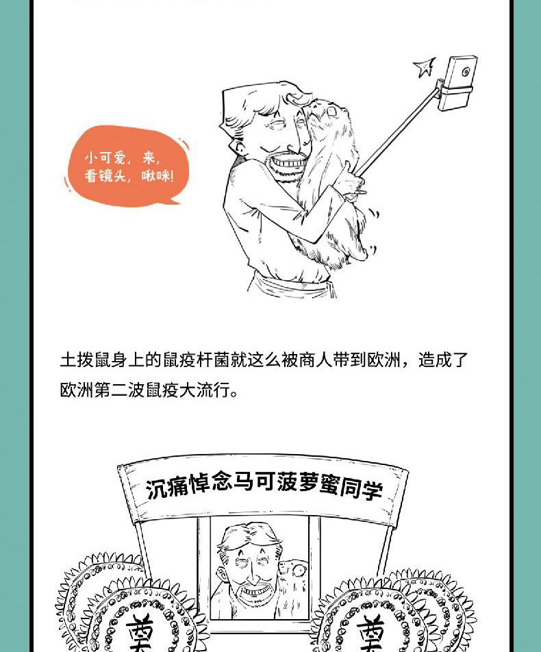 超级大脑在想啥 漫画病菌人类与历史 半小时漫画二混子携手张文宏教授探寻历史中9场瘟疫看小细菌如何改变世界卡通动漫书籍0312