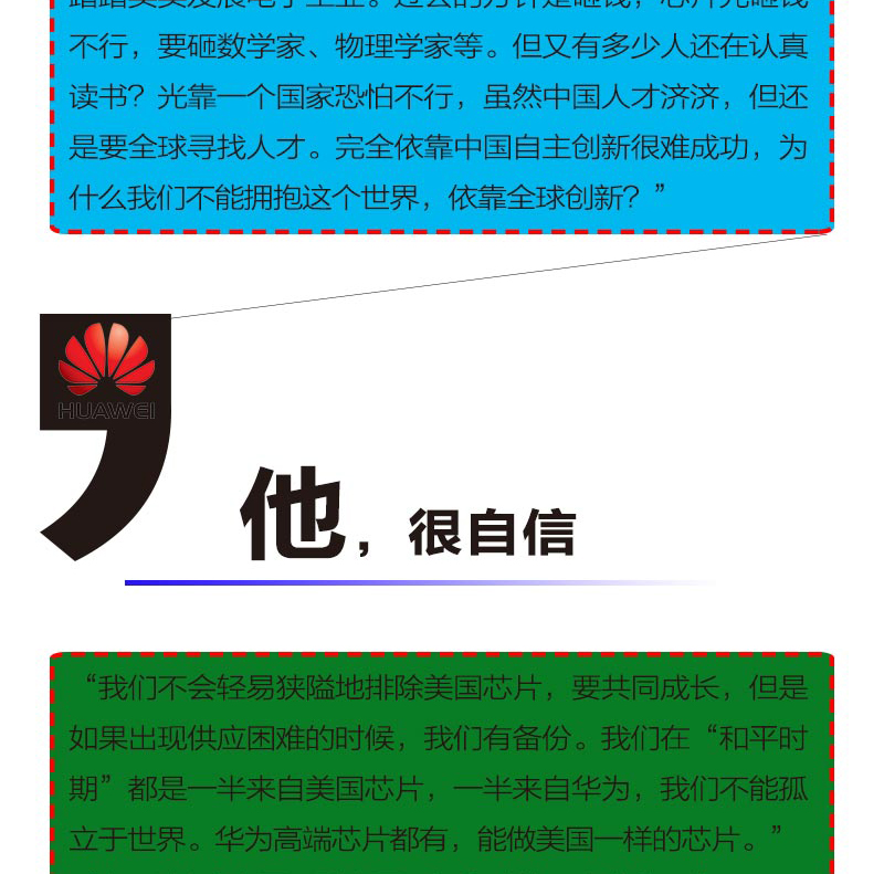 世界极客任正非 名人传记自传商业华为企业管理任正非内部讲话人物传记  华为战记不深究企业具体的艰难环境传奇精彩的一生书籍612