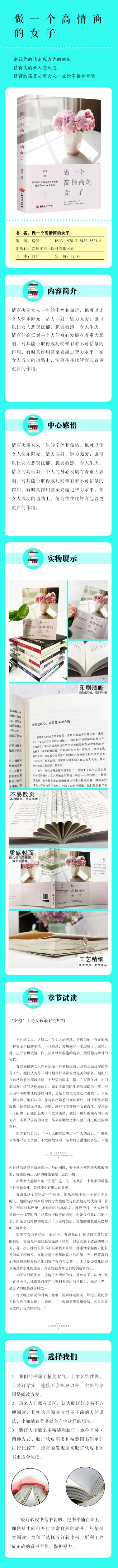 做一个高情商的的女子 个性魅力淡然心态口才说话之道沟通技巧 女性自信培养气质提升高情商心灵修养内涵励志DJ