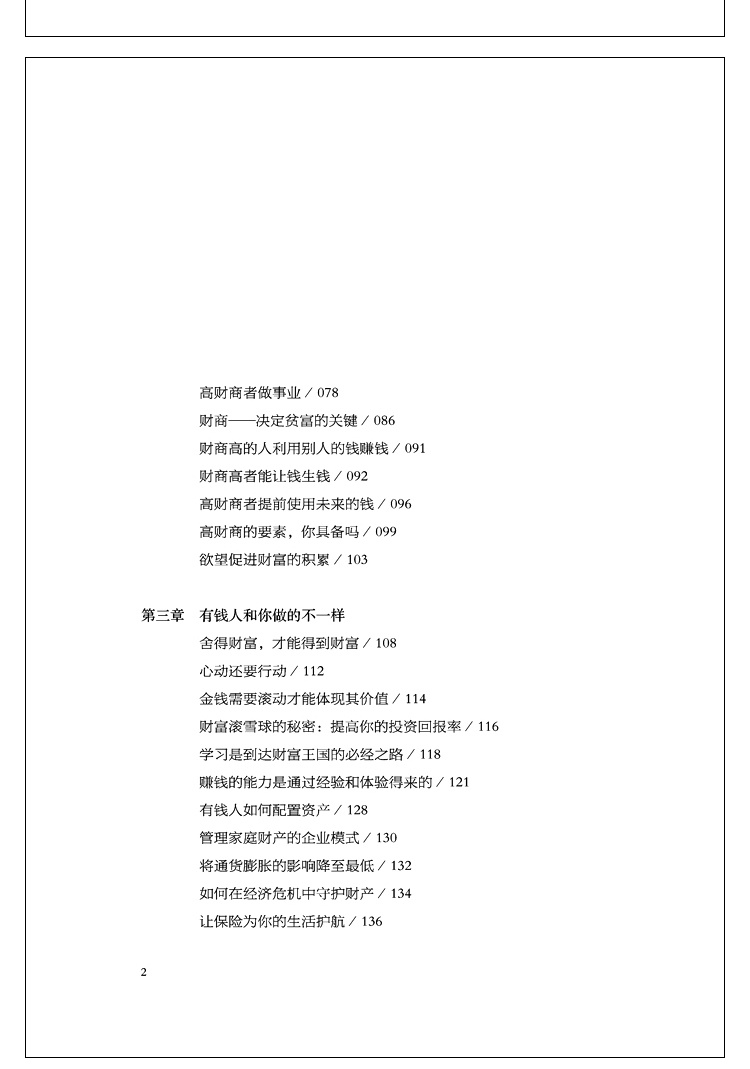 【掌柜推荐5册】你与富人之间差距不只是钱+有钱人和你想的不一样+财富自由用钱赚钱你的时间 创业书籍商业经济学成功励志书籍0406