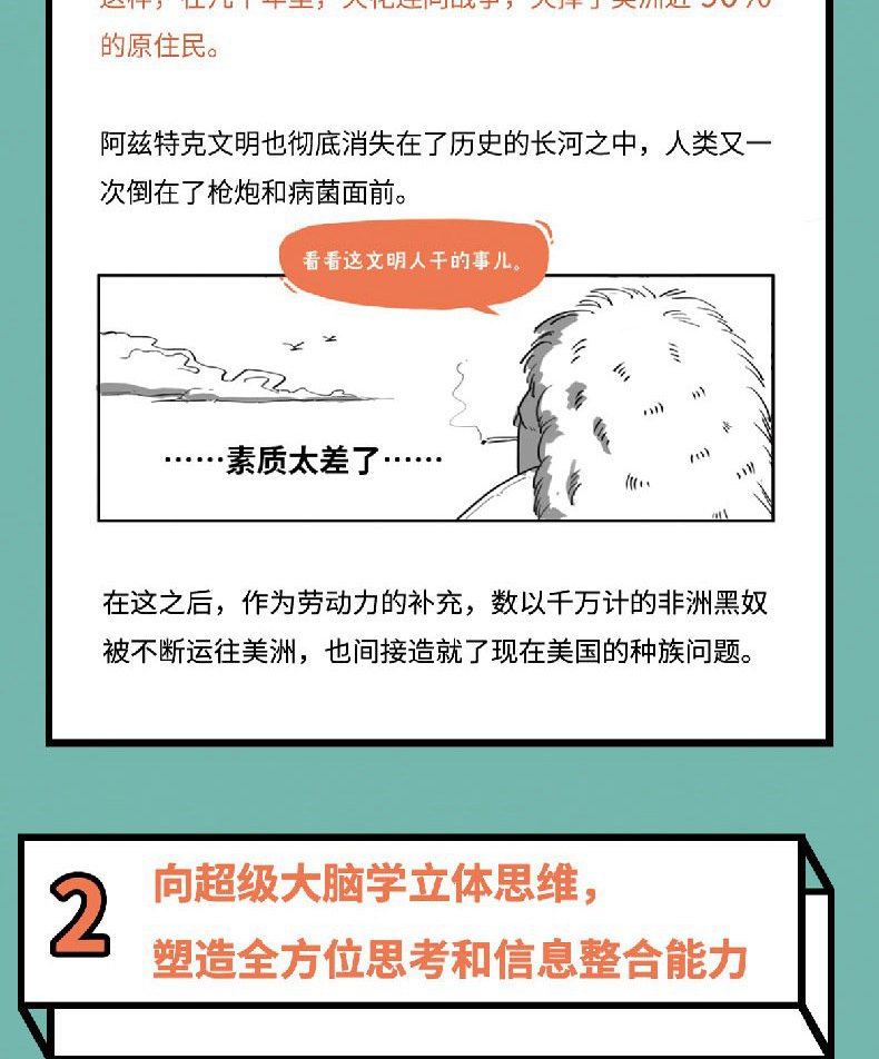 超级大脑在想啥 漫画病菌人类与历史 半小时漫画二混子携手张文宏教授探寻历史中9场瘟疫看小细菌如何改变世界卡通动漫书籍0312