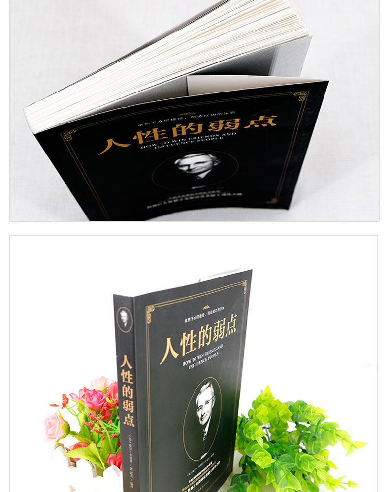两册 人性的优点+人性的弱点 卡耐基正版全集 心灵与修养人生哲学 人际交往为人处世谋略成人情商书籍 提高自身修养成功畅销书 805