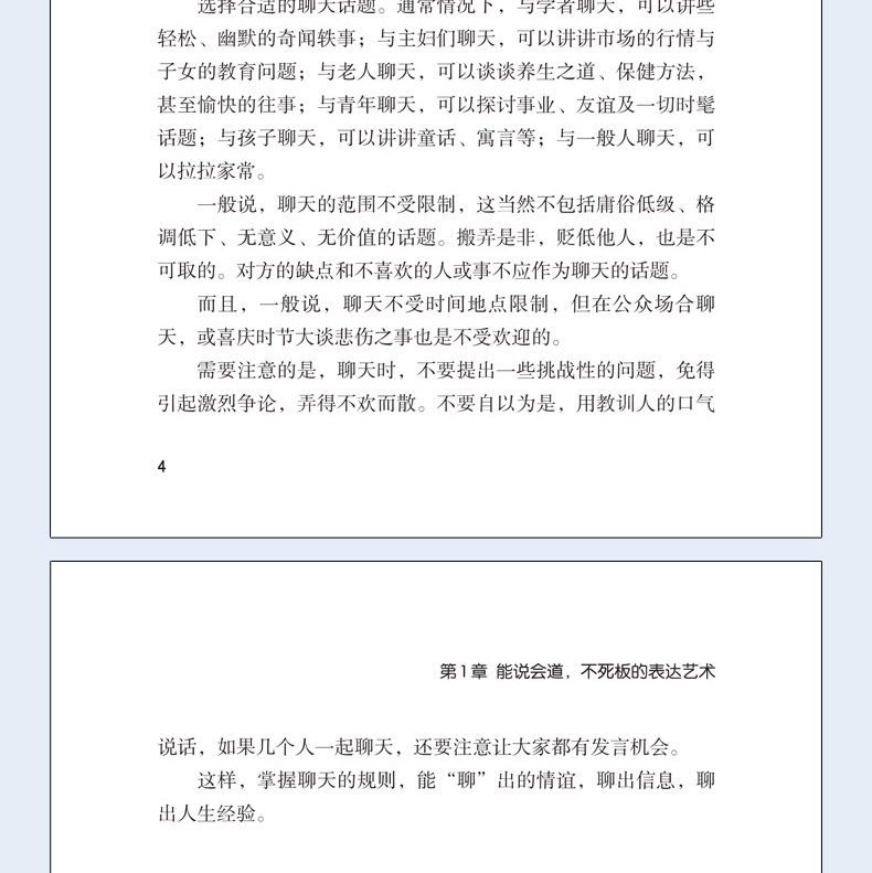 学会表达懂得沟通别输在不会表达上沟通说话技巧职场社交人际交往幽默演讲与口才训练沟通说话的技巧正版畅销书1220