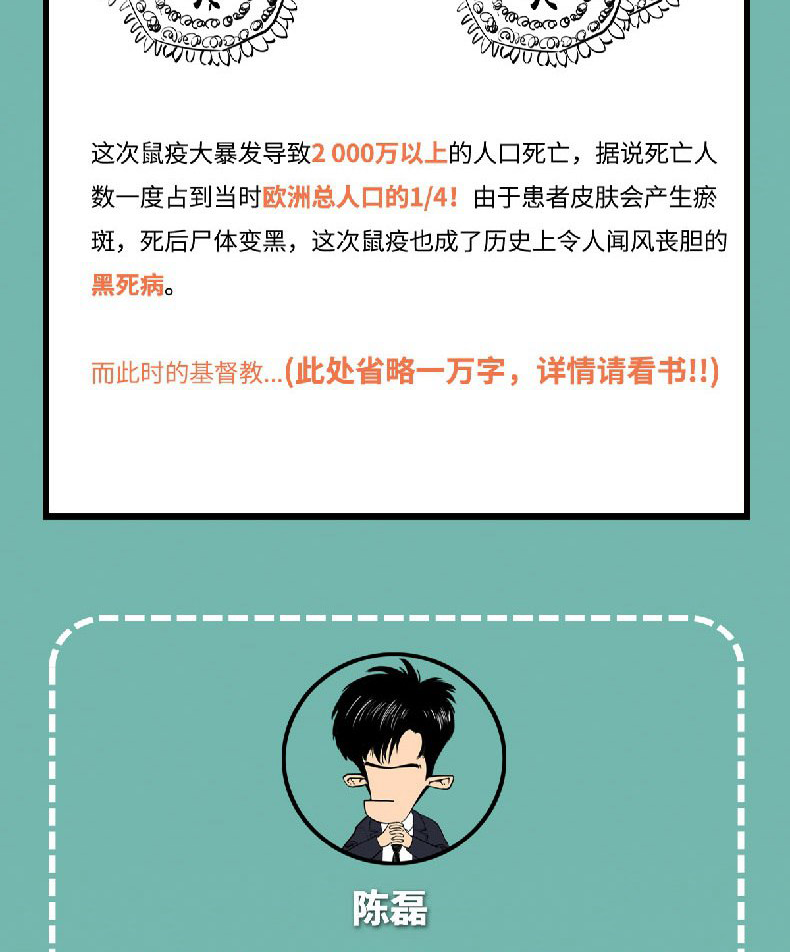 超级大脑在想啥 漫画病菌人类与历史 半小时漫画二混子携手张文宏教授探寻历史中9场瘟疫看小细菌如何改变世界卡通动漫书籍0312
