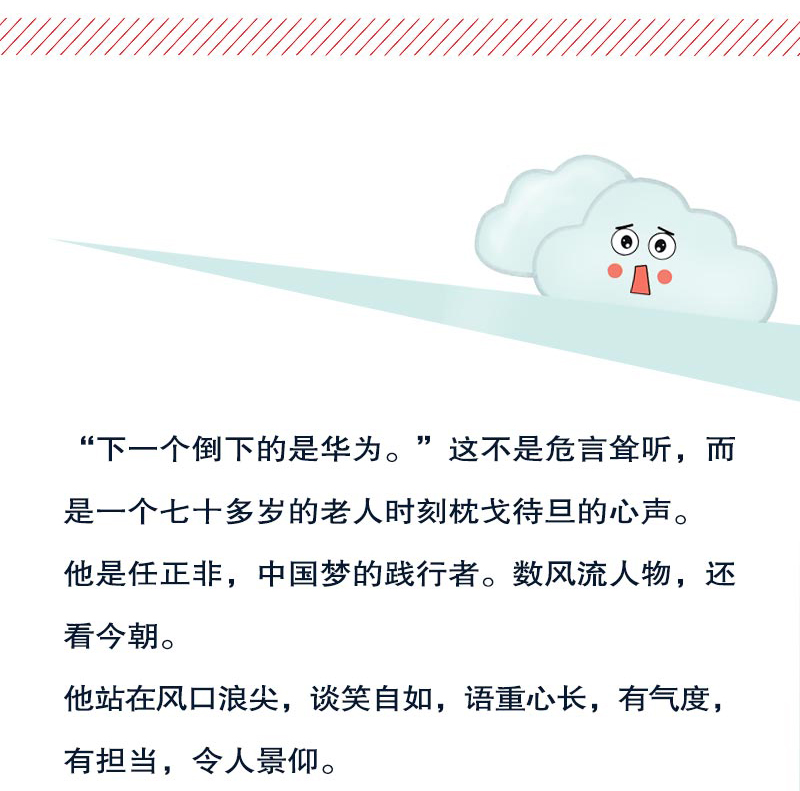 世界极客任正非 名人传记自传商业华为企业管理任正非内部讲话人物传记  华为战记不深究企业具体的艰难环境传奇精彩的一生书籍612