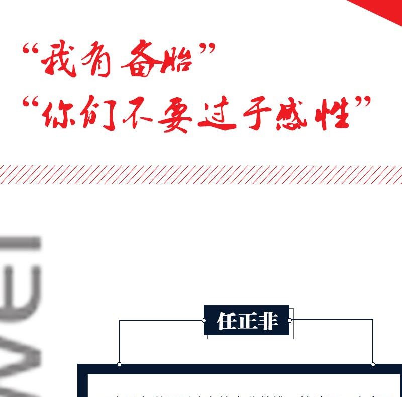 世界极客任正非 名人传记自传商业华为企业管理任正非内部讲话人物传记  华为战记不深究企业具体的艰难环境传奇精彩的一生书籍612