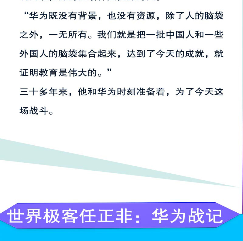 世界极客任正非 名人传记自传商业华为企业管理任正非内部讲话人物传记  华为战记不深究企业具体的艰难环境传奇精彩的一生书籍612