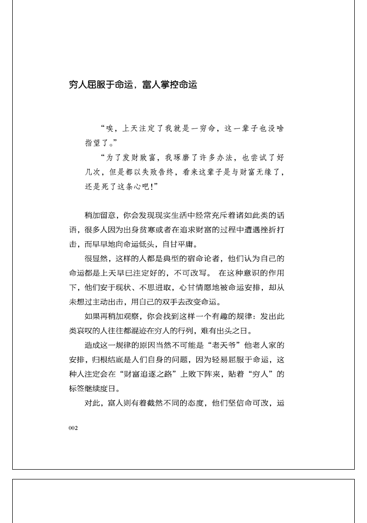 【掌柜推荐5册】你与富人之间差距不只是钱+有钱人和你想的不一样+财富自由用钱赚钱你的时间 创业书籍商业经济学成功励志书籍0406
