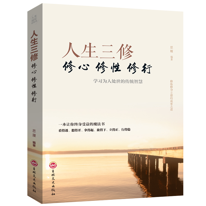 【超值版20册】断舍离山下英子人生三境人生三修舍与得方与圆格局眼界自控力 提高情商情绪管理静心心灵修养成功励志畅销书籍0106