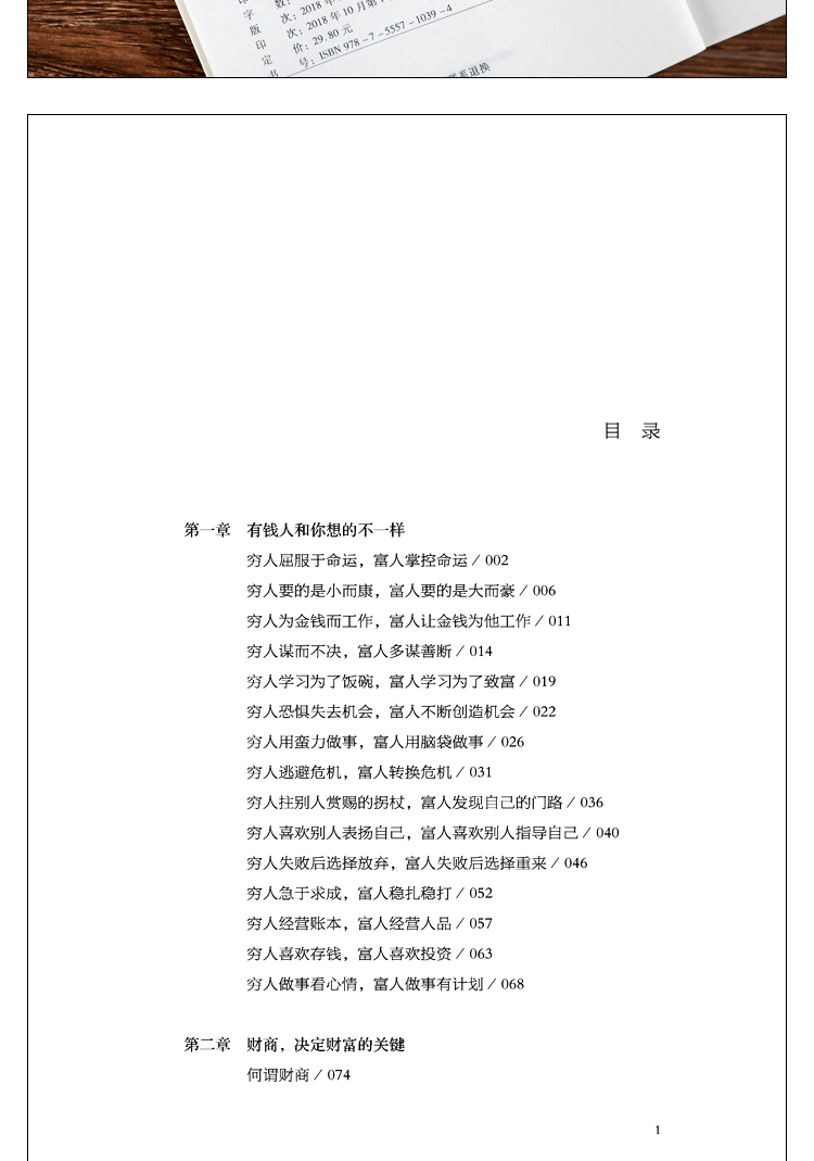 【掌柜推荐5册】你与富人之间差距不只是钱+有钱人和你想的不一样+财富自由用钱赚钱你的时间 创业书籍商业经济学成功励志书籍0406