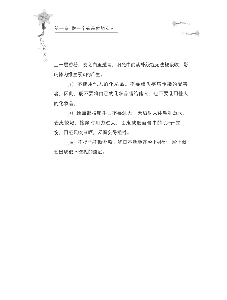 优雅女人在岁月中修养自己 女人的活法女人强大才完美 提高情商心灵修养青春文学正能量 女性必读成功励志畅销书籍1018