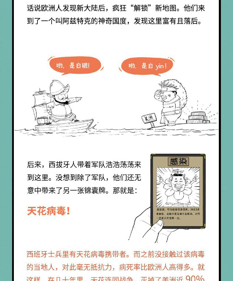 超级大脑在想啥 漫画病菌人类与历史 半小时漫画二混子携手张文宏教授探寻历史中9场瘟疫看小细菌如何改变世界卡通动漫书籍0312