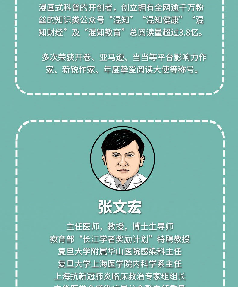 超级大脑在想啥 漫画病菌人类与历史 半小时漫画二混子携手张文宏教授探寻历史中9场瘟疫看小细菌如何改变世界卡通动漫书籍0312