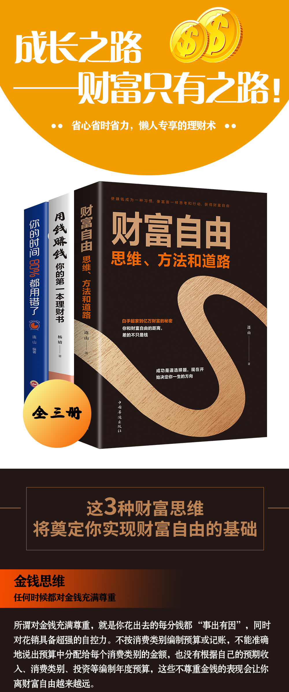 【掌柜推荐5册】你与富人之间差距不只是钱+有钱人和你想的不一样+财富自由用钱赚钱你的时间 创业书籍商业经济学成功励志书籍0406