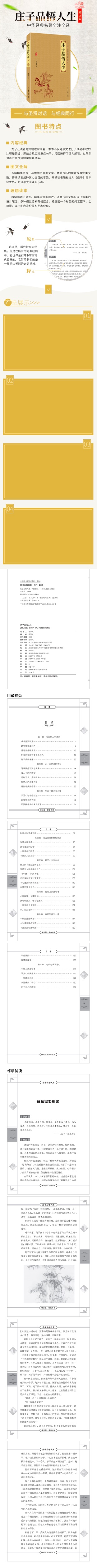 庄子品悟人生 原文注释译文无删减 道德经原文解读 原文经道德全集国学经典课外阅读畅销书 中国古典名著百部藏书籍924