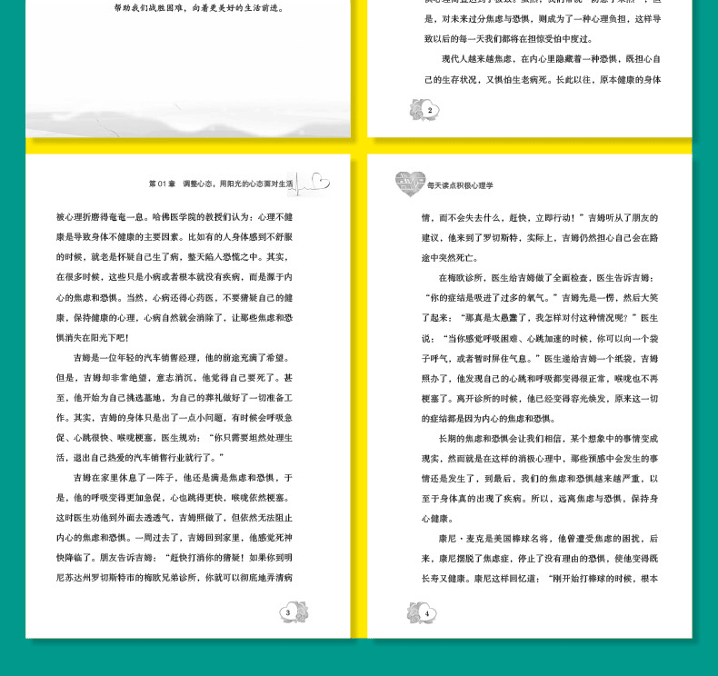 正版 每天一堂心理减压课 学会成为自己的心理咨询师 提升自我心灵与修养 励志与成功 自我完善 心灵与修养 康佳著808