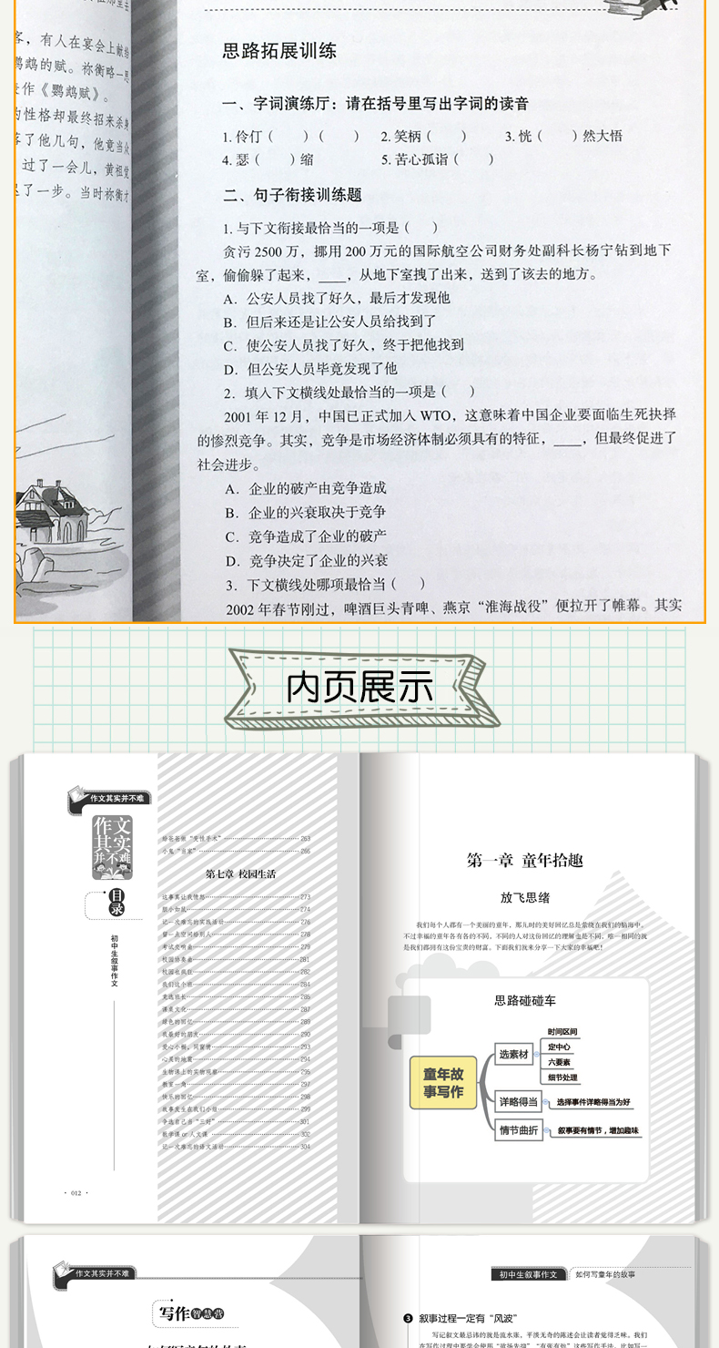 全5册作文其实并不难中学生作文大初中生写人写景叙事想象作文7-9年级用书中考满分类获奖素材初中作文书优秀作文2020精选1223